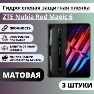 Набор матовых гидрогелевых защитных пленок ZTE Nubia Red Magic 6 (3 штуки)