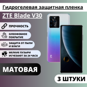 Набор матовых гидрогелевых защитных пленок ZTE Blade V30 (3 штуки)