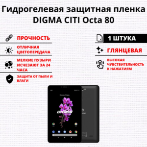 Гидрогелевая защитная пленка DIGMA CITI Octa 80 (1 штука)
