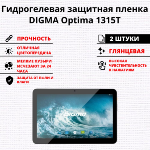 Набор гидрогелевых защитных пленок DIGMA Optima 1315T (2 штуки)