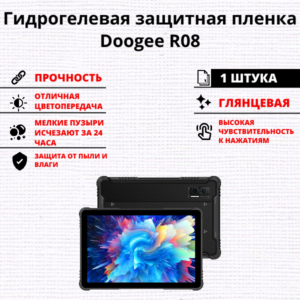 Гидрогелевая защитная пленка Doogee R08 (1 штука)