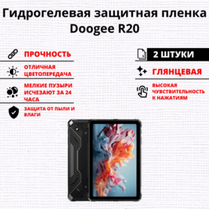 Набор гидрогелевых защитных пленок Doogee R20 (2 штуки)