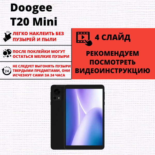 Набор гидрогелевых защитных пленок Doogee T20 Mini (2 штуки) — изображение 2