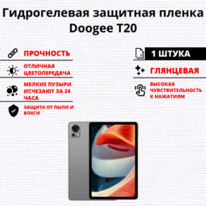 Гидрогелевая защитная пленка Doogee Tab T20 (1 штука)