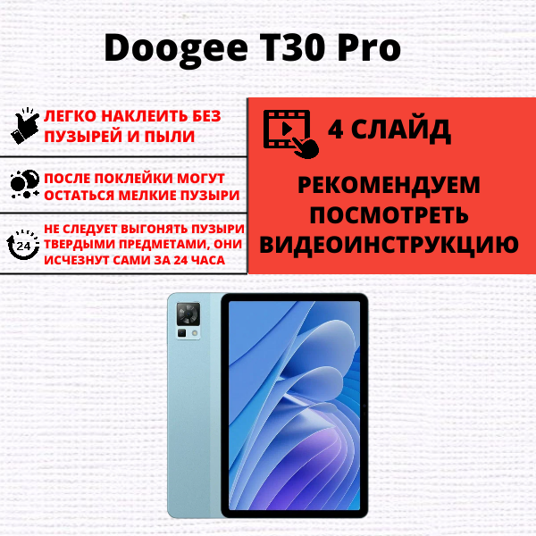 Гидрогелевая защитная пленка Doogee T30 Pro (1 штука) — изображение 2