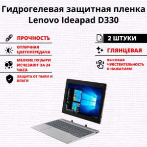 Набор гидрогелевых защитных пленок Lenovo Ideapad D330 (2 штуки)