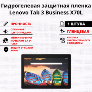 Гидрогелевая защитная пленка Lenovo Tab 3 Business X70L (1 штука)