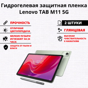 Набор гидрогелевых защитных пленок Lenovo Tab M11 5G (2 штуки)