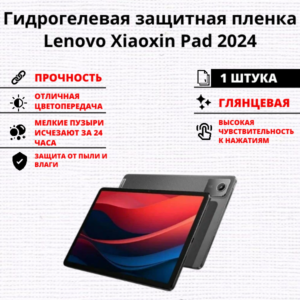 Гидрогелевая защитная пленка Lenovo Xiaoxin Pad 2024 (1 штука)