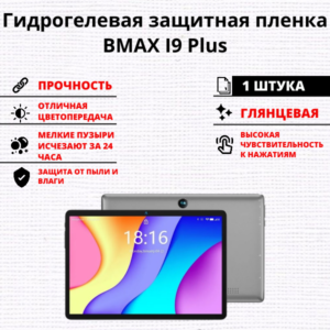 Гидрогелевая защитная пленка BMAX I9 Plus (1 штука)