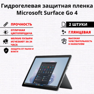 Набор гидрогелевых защитных пленок Microsoft Surface Go 4 (2 штуки)