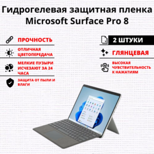 Набор гидрогелевых защитных пленок Microsoft Surface Pro 8 (2 штуки)