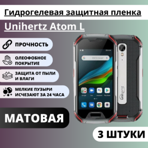 Набор матовых гидрогелевых защитных пленок Unihertz Atom L (3 штуки)