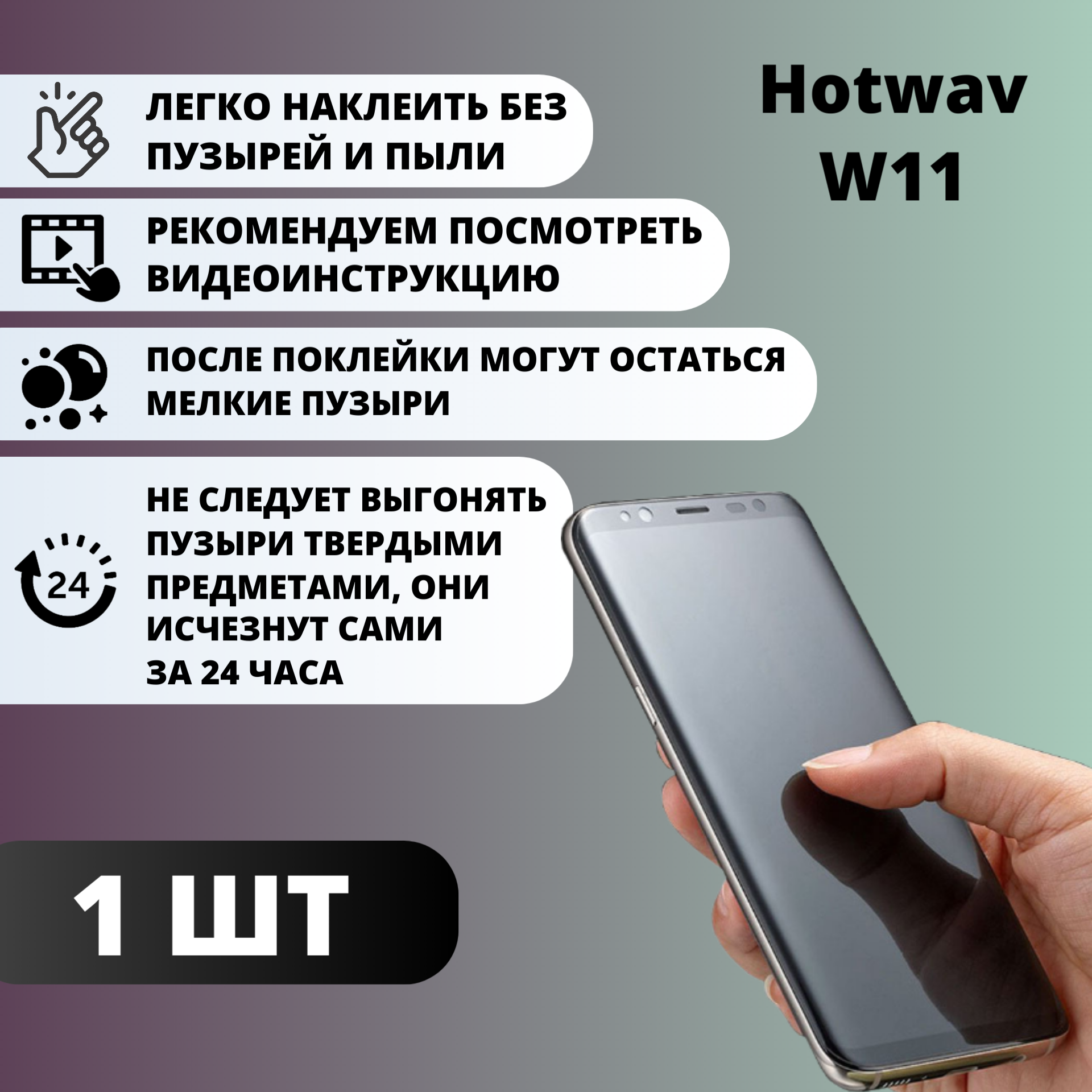 Матовая гидрогелевая защитная пленка Hotwav W11 (1 штука) — изображение 2