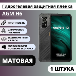 Матовая гидрогелевая защитная пленка AGM H6 (1 штука)