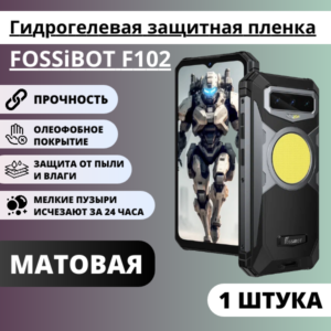 Матовая гидрогелевая защитная пленка FOSSiBOT F102 (1 штука)