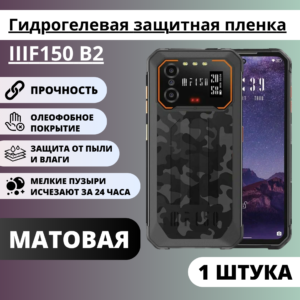 Матовая гидрогелевая защитная пленка IIIF150 B2 (1 штука)
