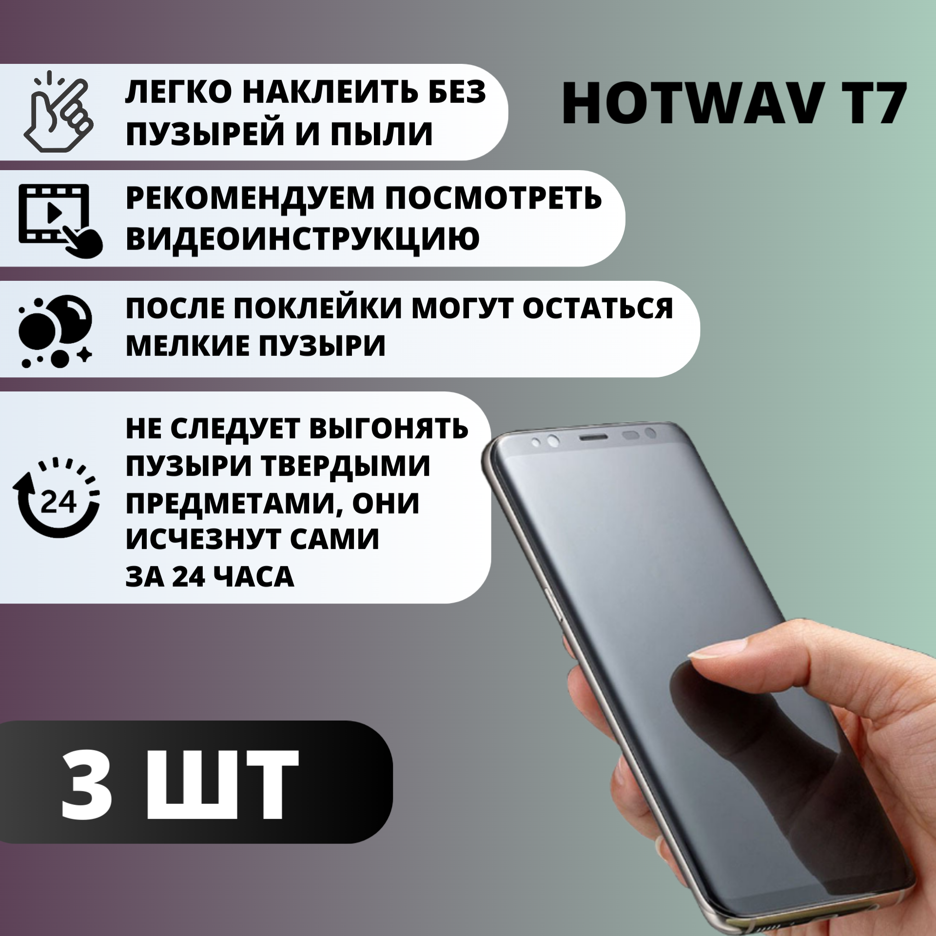 Набор матовых гидрогелевых защитных пленок HOTWAV T7 (3 штуки) — изображение 2