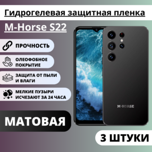 Набор матовых гидрогелевых защитных пленок M-Horse S22 (3 штуки)