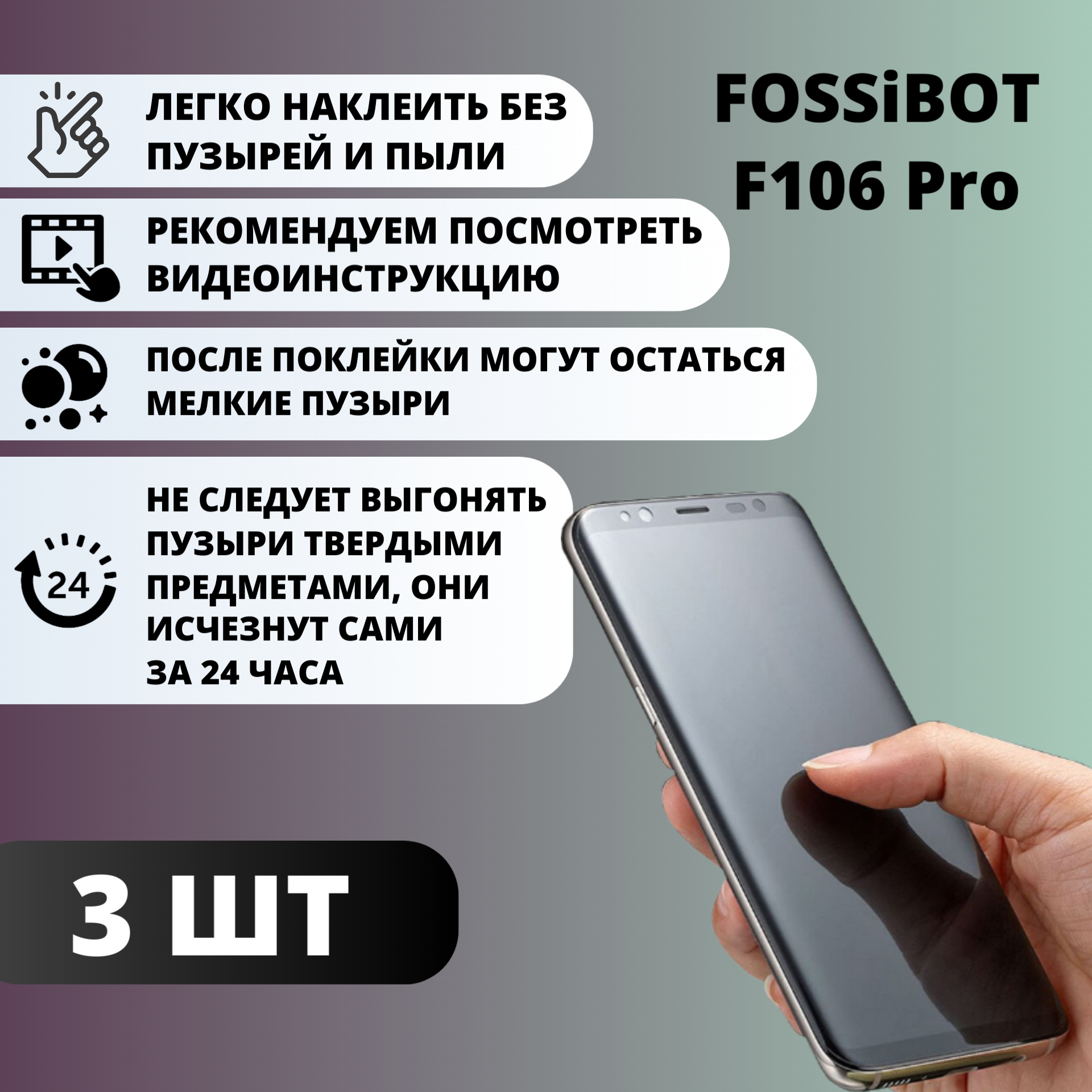Набор матовых гидрогелевых защитных пленок FOSSiBOT F106 Pro (3 штуки) — изображение 2