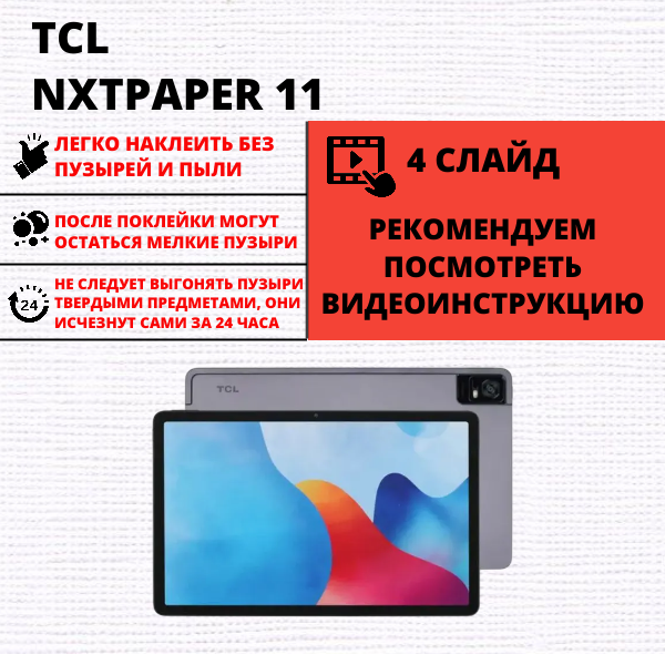 Набор гидрогелевых защитных пленок TCL NXTPAPER 11 (2 штуки) — изображение 2
