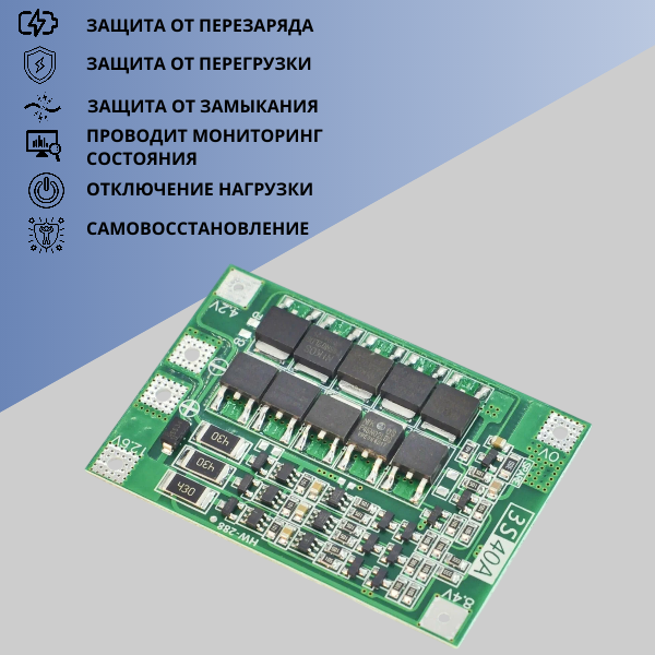 Набор плат защиты зарядки аккумулятора BMS 3S 40A (2 штуки) — изображение 2