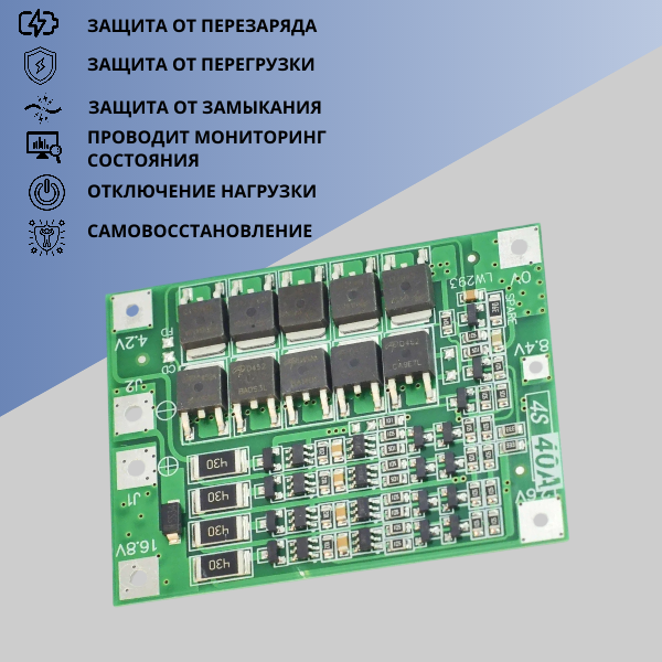 Набор плат защиты зарядки аккумулятора BMS 4S 40A (2 штуки) — изображение 2
