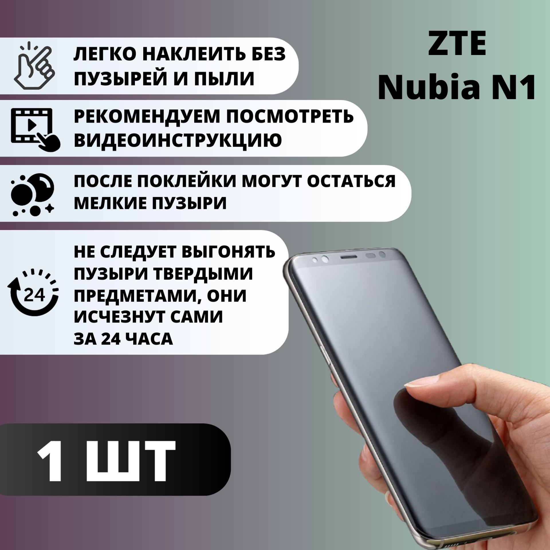 Матовая гидрогелевая защитная пленка ZTE Nubia N1 (1 штука) — изображение 2