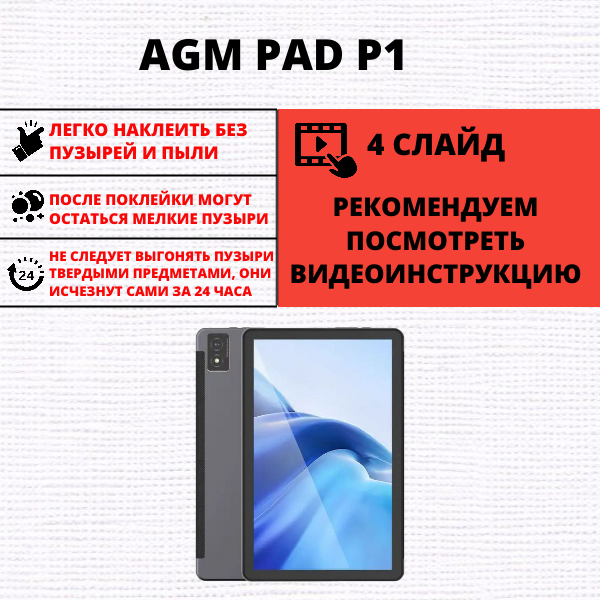 Гидрогелевая защитная пленка AGM PAD P1 (1 штука) — изображение 2