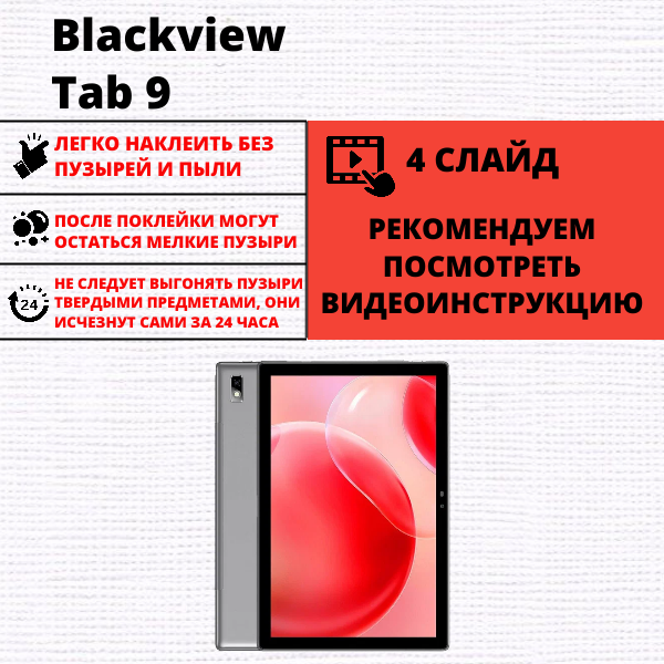 Набор гидрогелевых защитных пленок Blackview Tab 9 (2 штуки) — изображение 2