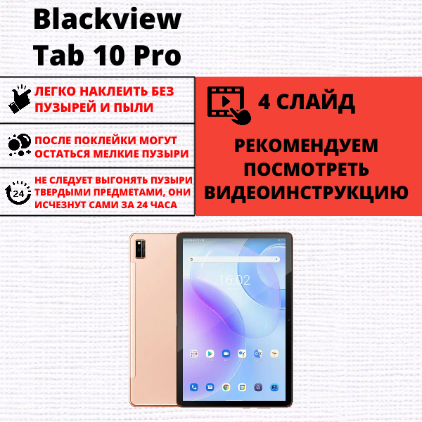 Набор гидрогелевых защитных пленок Blackview Tab 10 Pro (2 штуки) — изображение 2