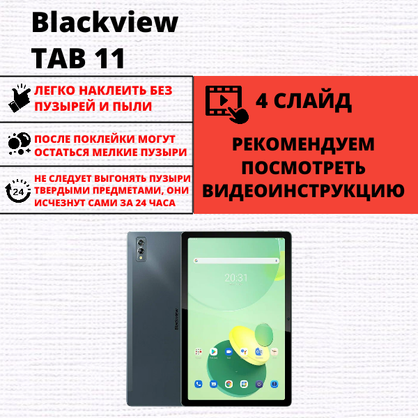 Набор гидрогелевых защитных пленок Blackview Tab 11 (2 штуки) — изображение 2