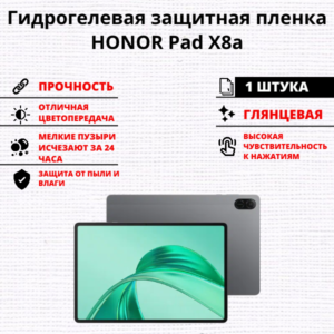 Гидрогелевая защитная пленка HONOR Pad X8a (1 штука)