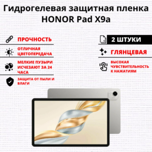 Набор гидрогелевых защитных пленок HONOR Pad X9а (2 штуки)