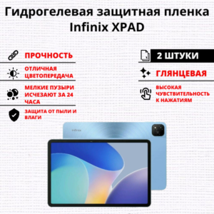 Набор гидрогелевых защитных пленок Infinix XPAD (2 штуки)