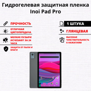 Гидрогелевая защитная пленка Inoi Pad Pro (1 штука)