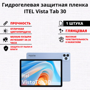 Гидрогелевая защитная пленка ITEL Vista Tab 30 (1 штука)