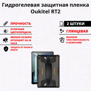 Набор гидрогелевых защитных пленок Oukitel RT2 (2 штуки)
