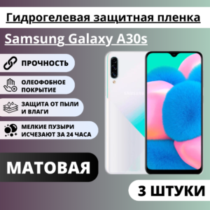Набор матовых гидрогелевых защитных пленок Samsung Galaxy A30s (3 штуки)