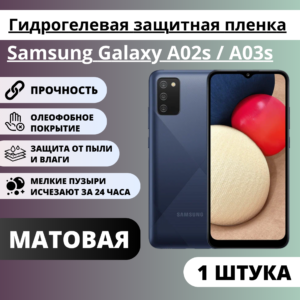 Матовая гидрогелевая защитная пленка Samsung Galaxy A02s / A03s (1 штука)