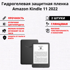Набор гидрогелевых защитных пленок Amazon Kindle 11 2022 (2 штуки)