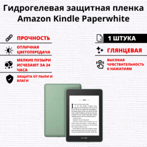 Гидрогелевая защитная пленка Amazon Kindle Paperwhite (1 штука)