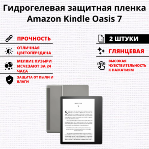 Набор гидрогелевых защитных пленок Amazon Kindle Oasis 7" (2 штуки)