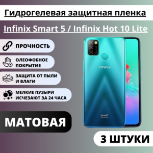 Набор матовых гидрогелевых защитных пленок Infinix Smart 5 / Infinix Hot 10 Lite (3 штуки)