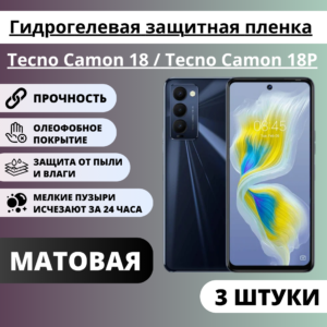 Набор матовых гидрогелевых защитных пленок Tecno Camon 18 / Tecno Camon 18P (3 штуки)