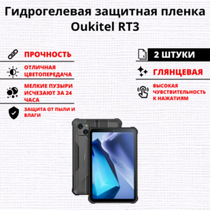 Набор гидрогелевых защитных пленок Oukitel RT3 (2 штуки)