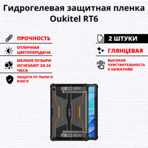 Набор гидрогелевых защитных пленок Oukitel RT6 (2 штуки)