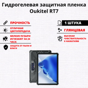 Гидрогелевая защитная пленка Oukitel RT7 (1 штука)