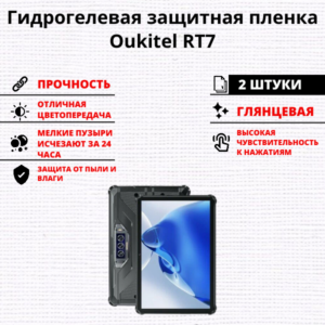 Набор гидрогелевых защитных пленок Oukitel RT7 (2 штуки)