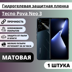 Матовая гидрогелевая защитная пленка Tecno Pova Neo 3 (1 штука)